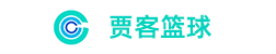 贾客篮球网